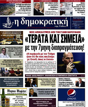 Πρωτοσέλιδο Δημοκρατική Ρόδου