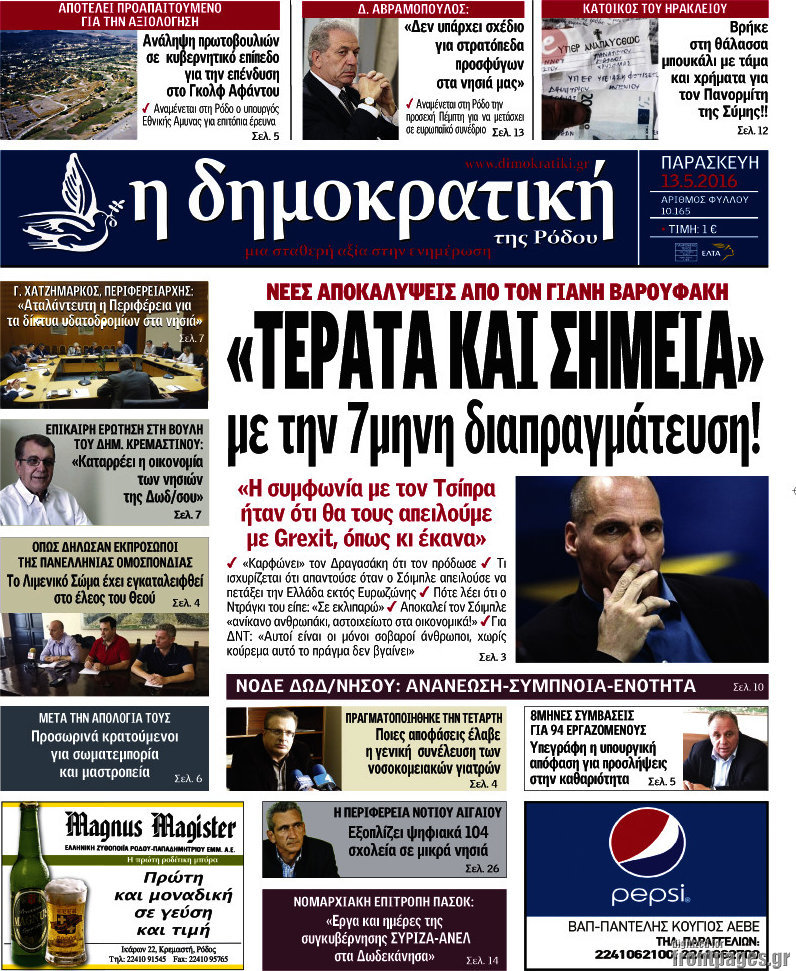 Δημοκρατική Ρόδου