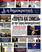/Δημοκρατική Ρόδου