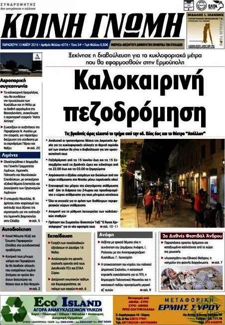 Κοινή Γνώμη