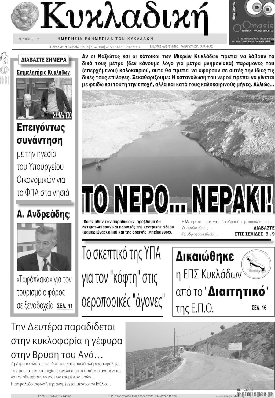 Κυκλαδική