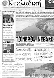 /Κυκλαδική
