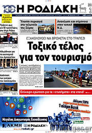 /Η Ροδιακή