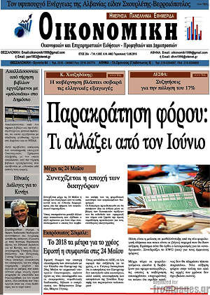 Πρωτοσέλιδο Οικονομική