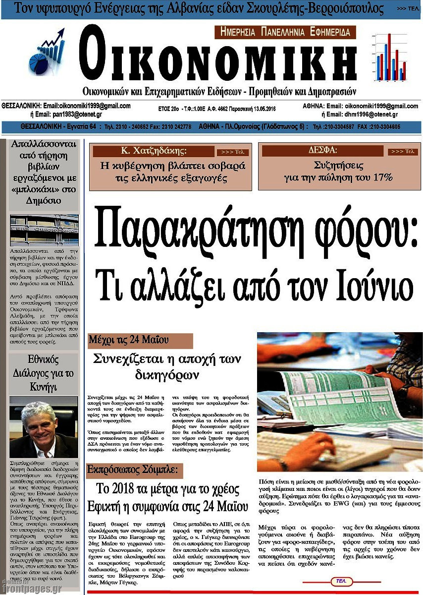 Οικονομική