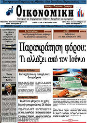 /Οικονομική