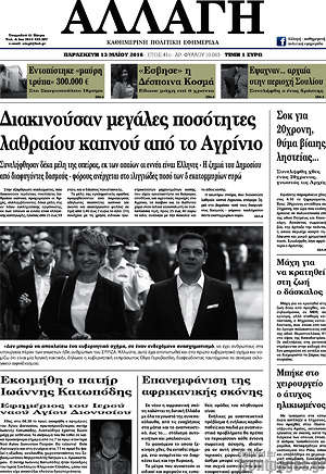 Πρωτοσέλιδο Αλλαγή