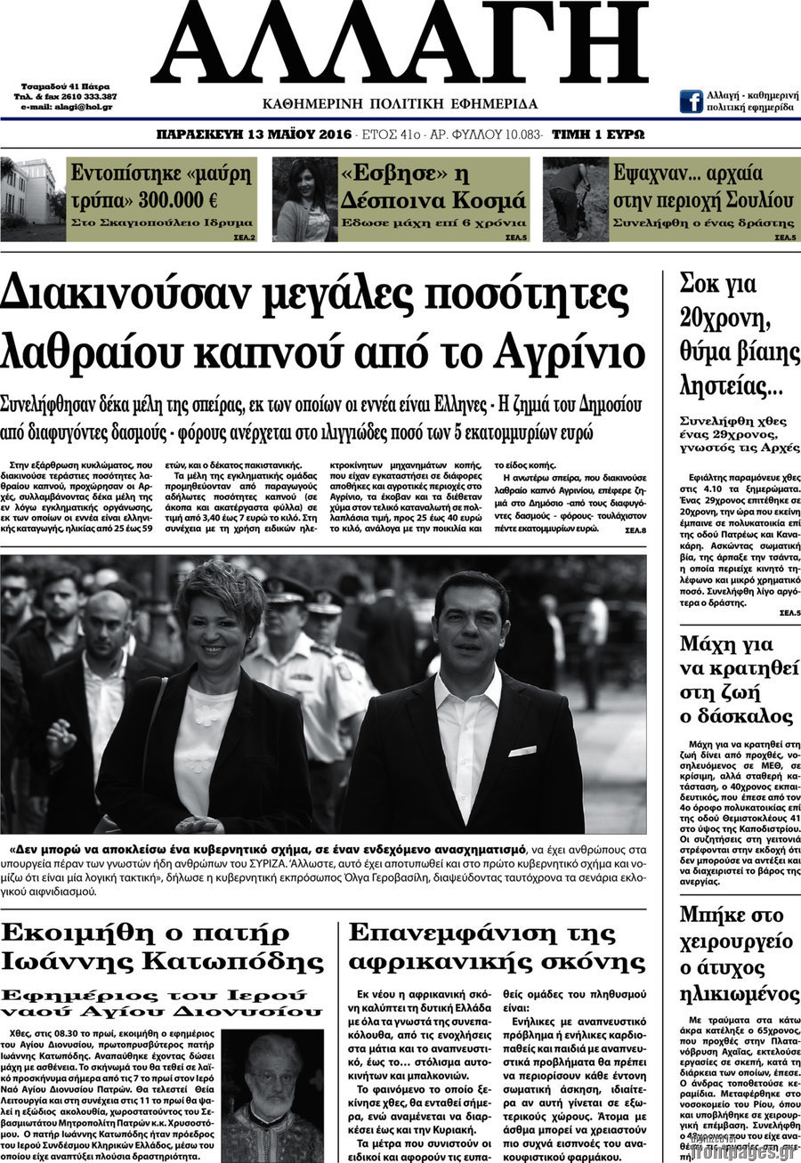 Αλλαγή