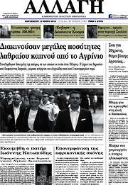 /Αλλαγή