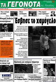 /Γεγονότα της Αχαΐας