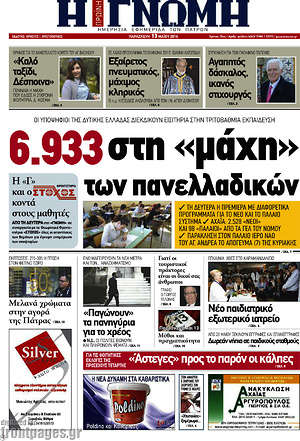 Πρωτοσέλιδο Η Γνώμη