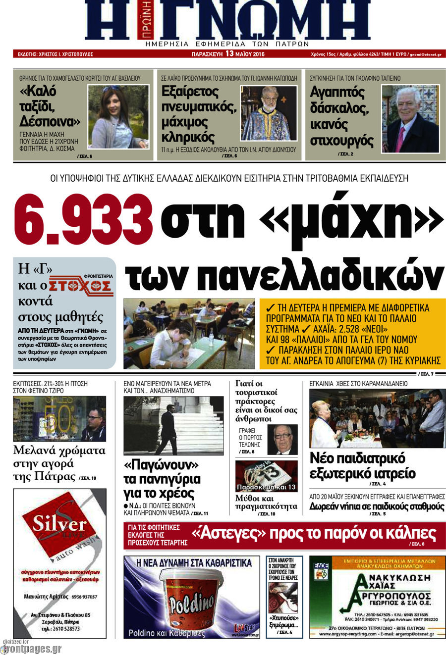 Η Γνώμη