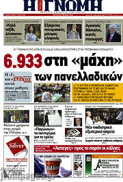 /Η Γνώμη