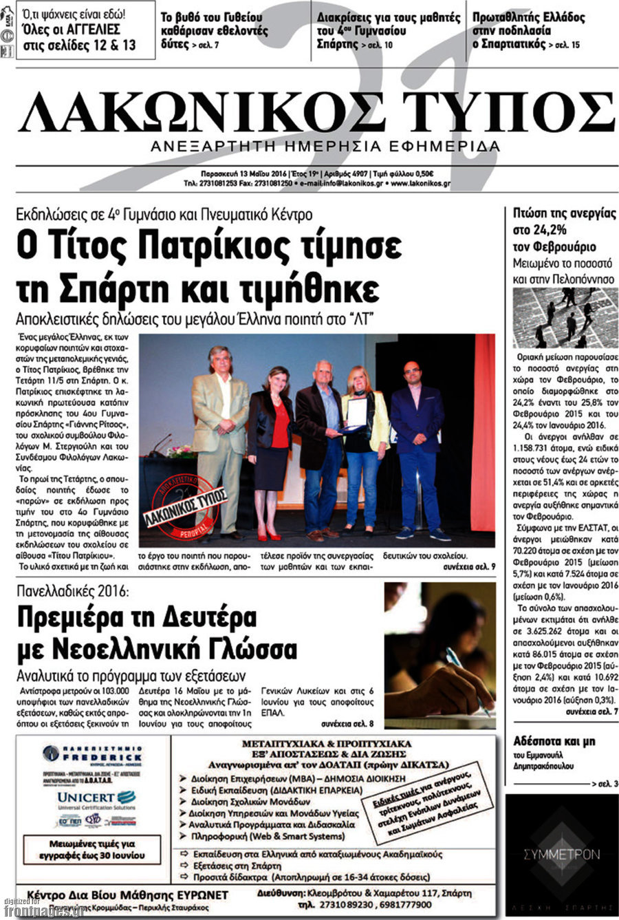 Λακωνικός Τύπος
