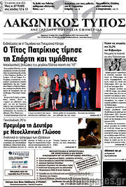/Λακωνικός Τύπος