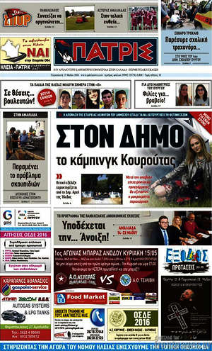 Πρωτοσέλιδο Πατρίς