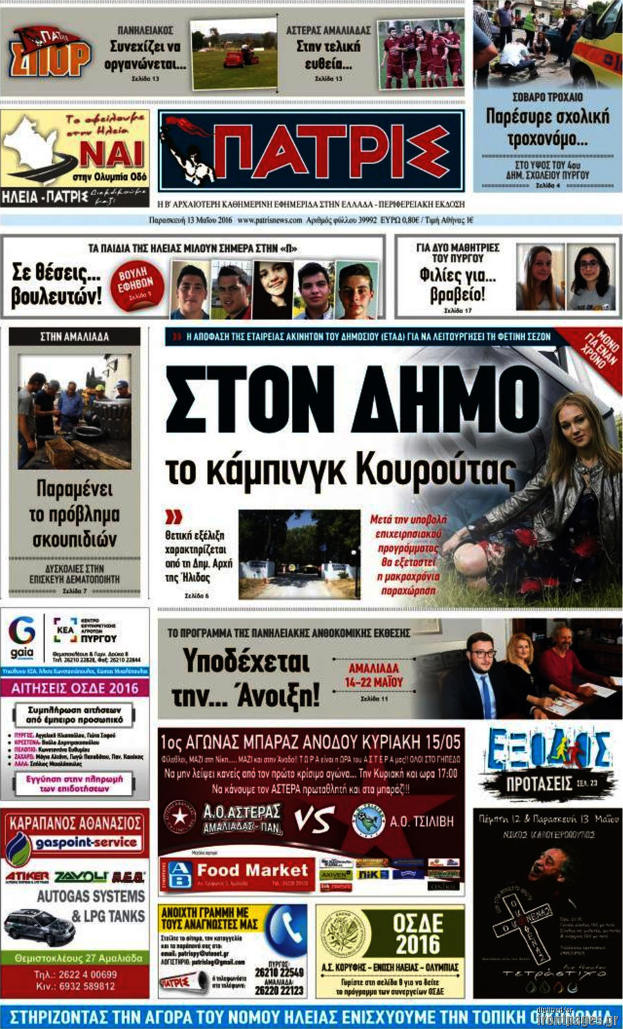 Πατρίς