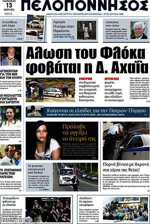 Πρωτοσέλιδο Πελοπόννησος