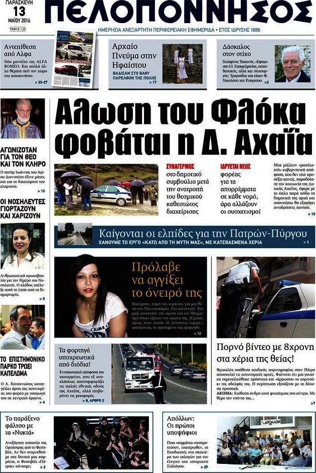 Πελοπόννησος