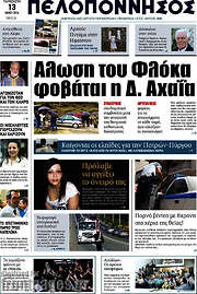 /Πελοπόννησος