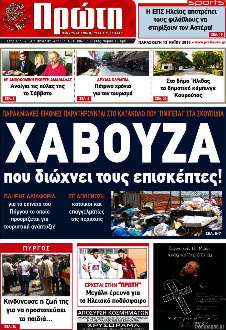 Πρώτη
