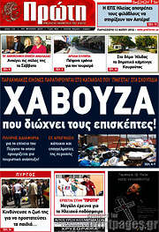 /Πρώτη