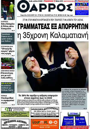 Πρωτοσέλιδο Θάρρος