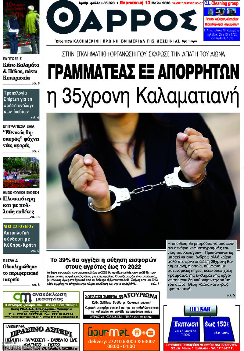 Θάρρος