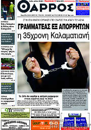/Θάρρος