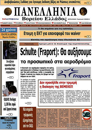 Πρωτοσέλιδο Πανελλήνια Β. Ελλάδος