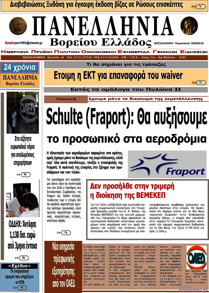 Πανελλήνια Β. Ελλάδος
