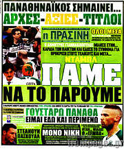 /Η Πράσινη