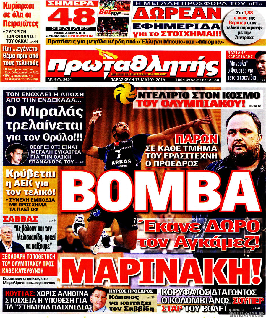 Πρωταθλητής