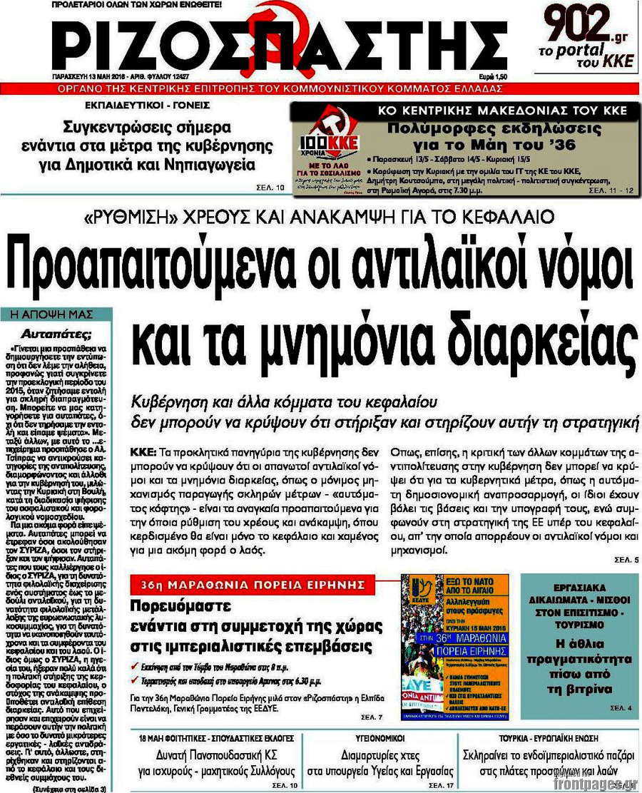 Ριζοσπάστης