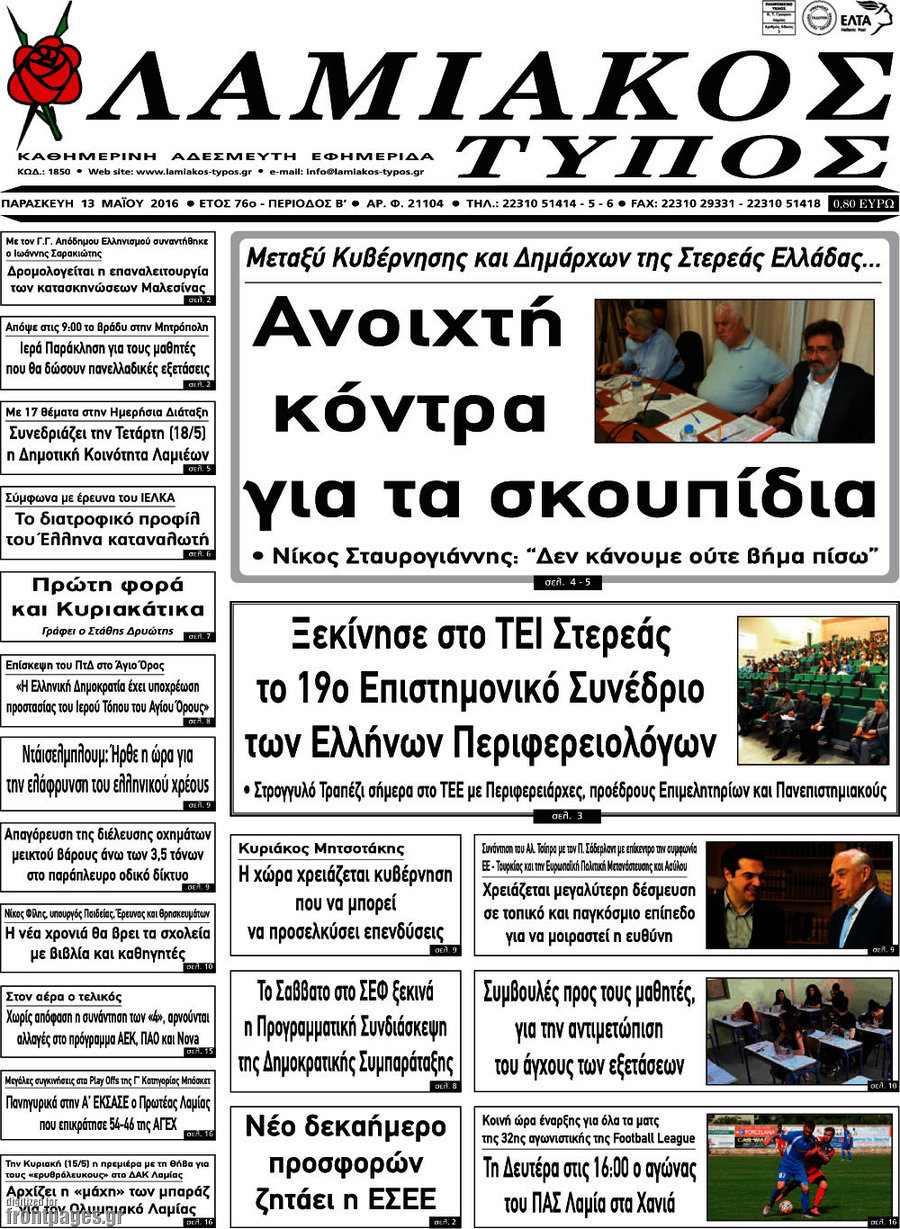 Λαμιακός Τύπος