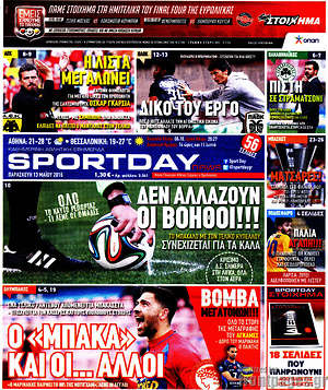 Πρωτοσέλιδο εφημερίδας Sport Day - protoselida