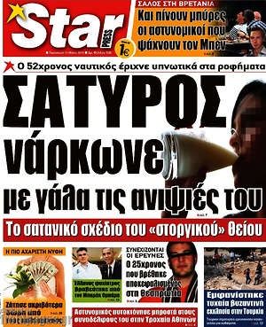 Πρωτοσέλιδο εφημερίδας Star press - protoselida