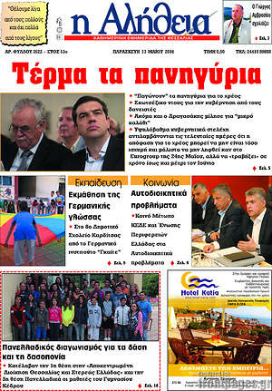 Πρωτοσέλιδο Η Αλήθεια