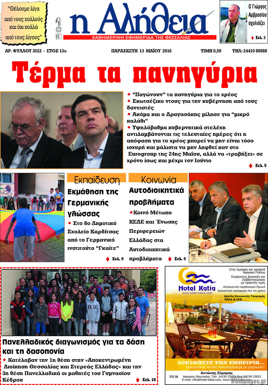 Η Αλήθεια