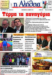 /Η Αλήθεια