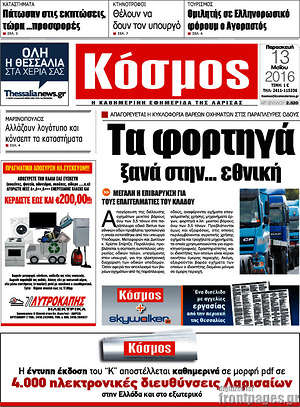 Πρωτοσέλιδο Κόσμος