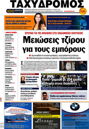 Πρωτοσέλιδο Ταχυδρόμος