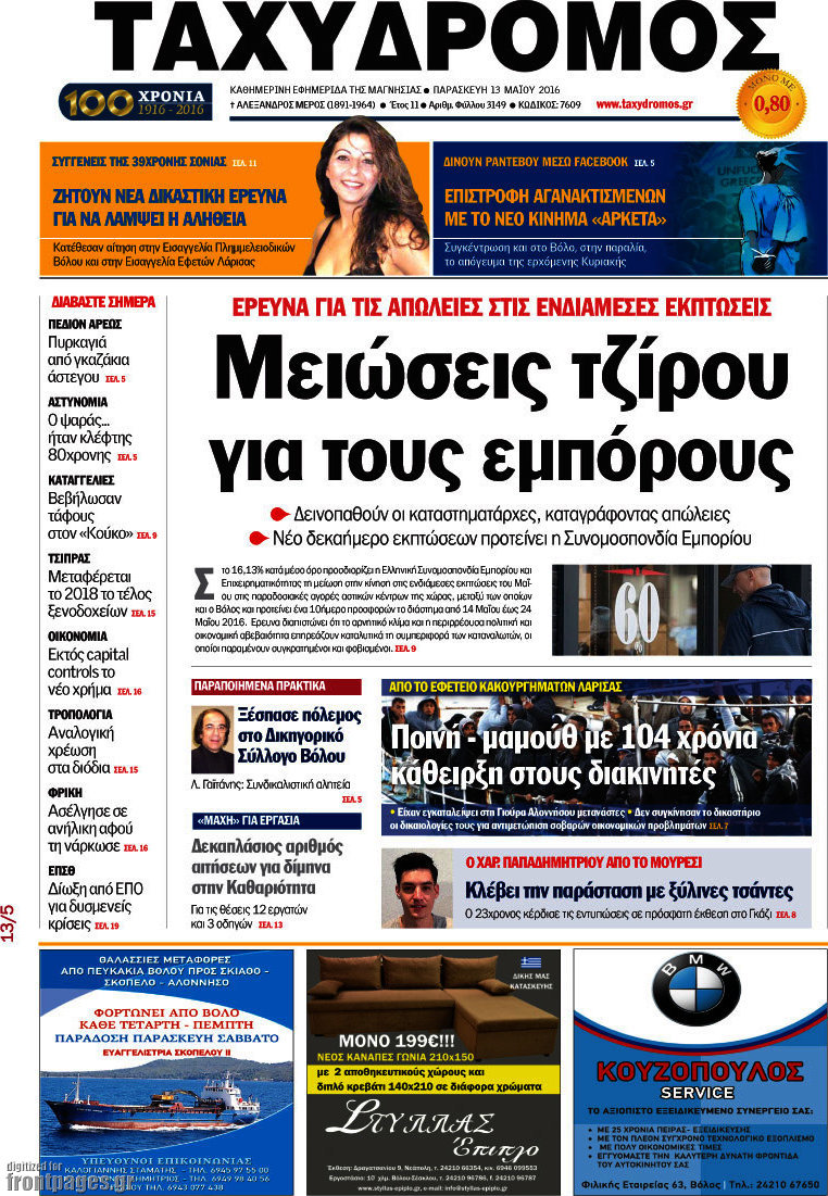 Ταχυδρόμος