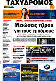 /Ταχυδρόμος