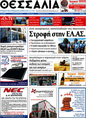 Πρωτοσέλιδο Θεσσαλία