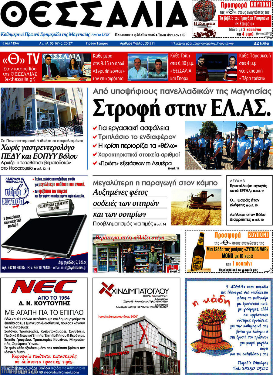 Θεσσαλία