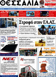 /Θεσσαλία