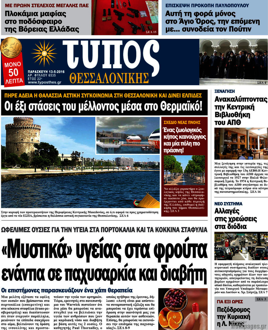 Τύπος Θεσσαλονίκης