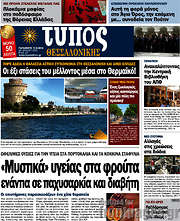 /Τύπος Θεσσαλονίκης