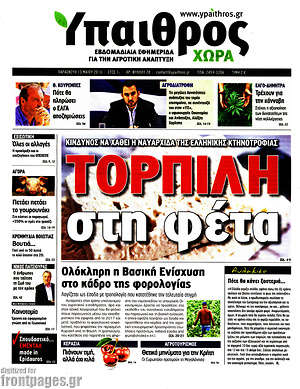 Πρωτοσέλιδο Ύπαιθρος